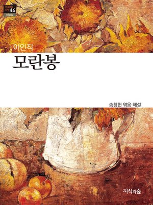 cover image of 모란봉